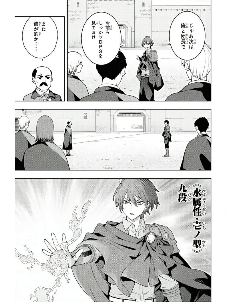 元・世界1位のサブキャラ育成日記 ～廃プレイヤー、異世界を攻略中！～ - 第62話 - Page 21