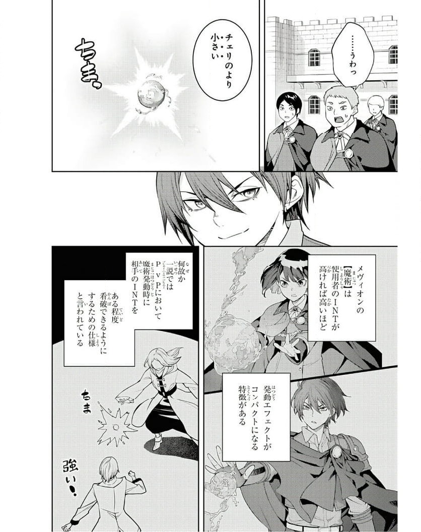 元・世界1位のサブキャラ育成日記 ～廃プレイヤー、異世界を攻略中！～ - 第62話 - Page 22