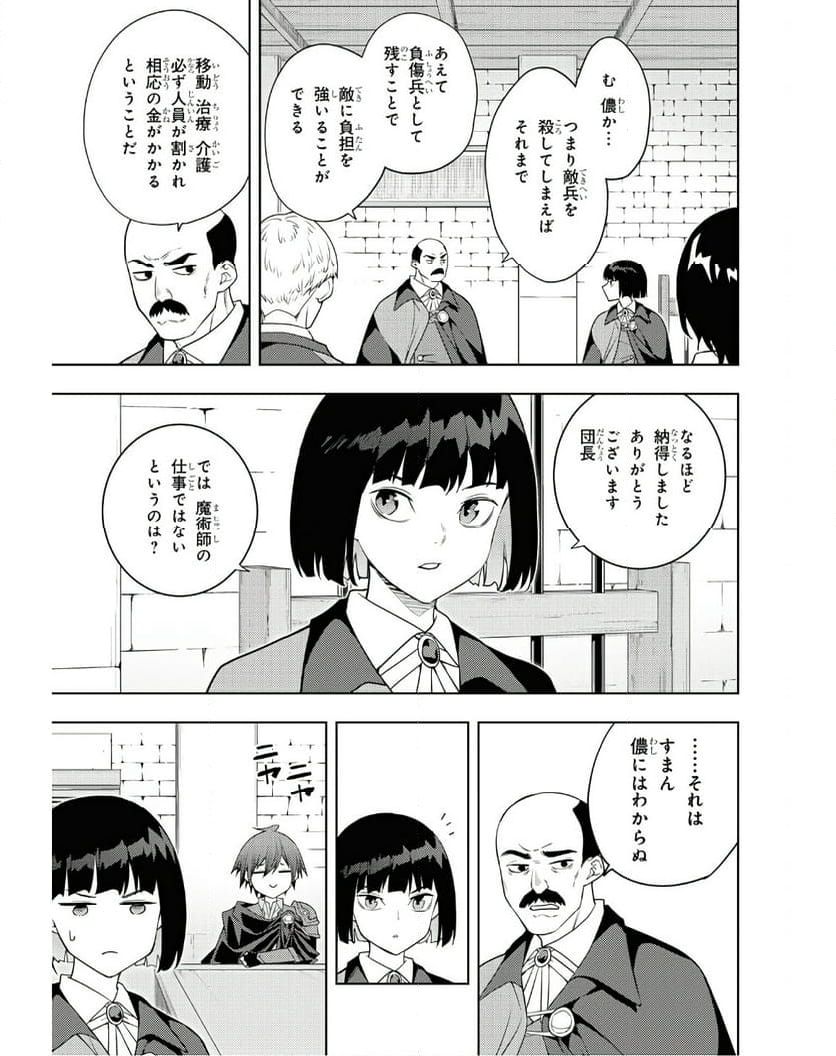 元・世界1位のサブキャラ育成日記 ～廃プレイヤー、異世界を攻略中！～ - 第62話 - Page 5