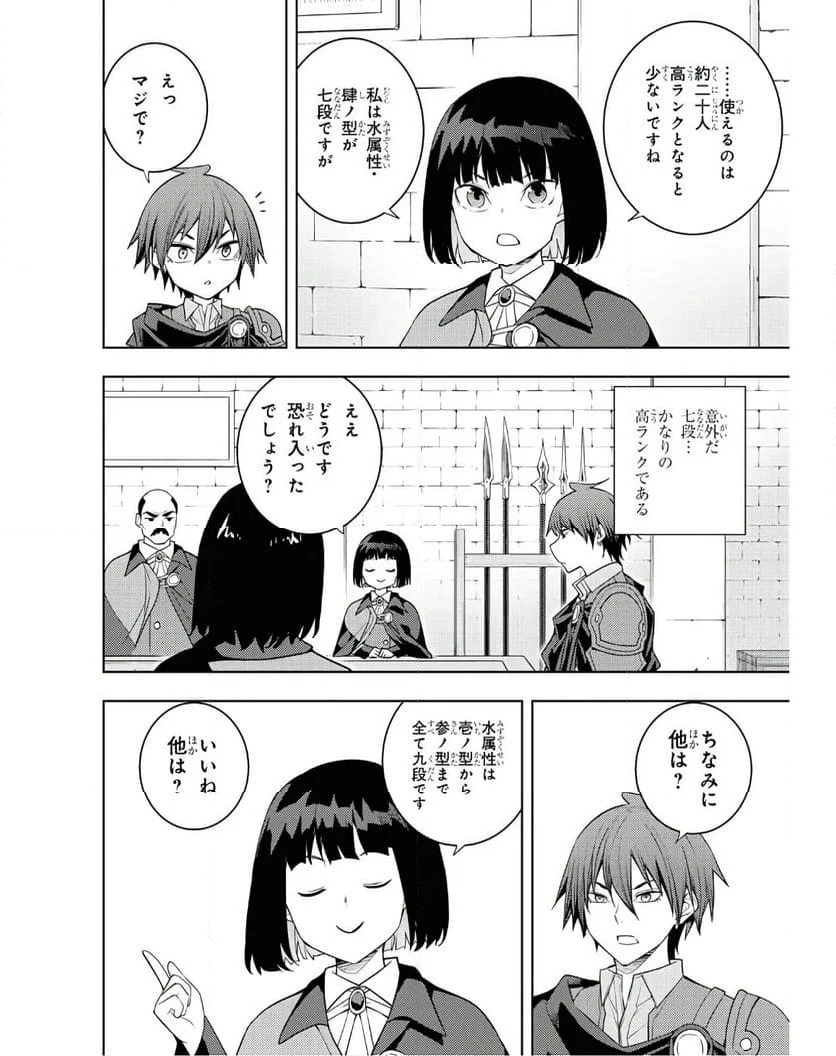 元・世界1位のサブキャラ育成日記 ～廃プレイヤー、異世界を攻略中！～ - 第62話 - Page 8