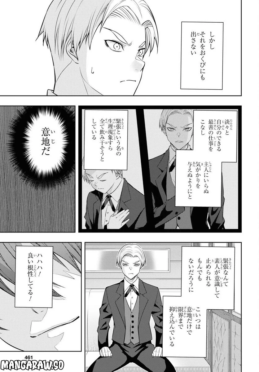 元・世界1位のサブキャラ育成日記 ～廃プレイヤー、異世界を攻略中！～ - 第48話 - Page 23