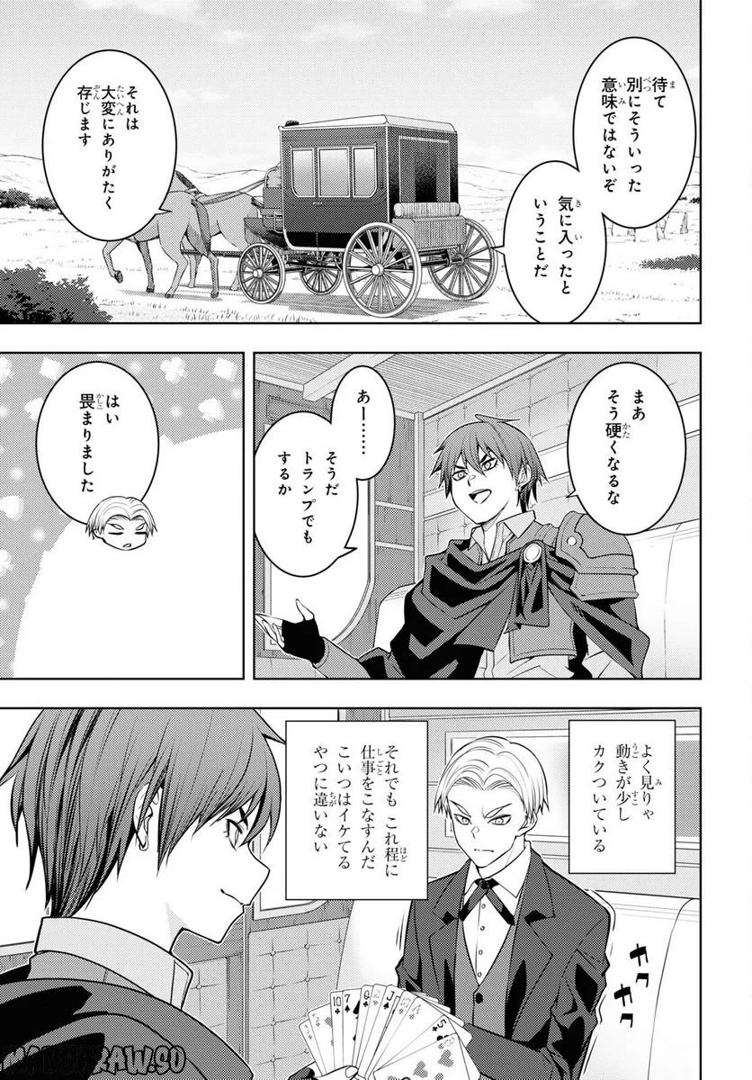 元・世界1位のサブキャラ育成日記 ～廃プレイヤー、異世界を攻略中！～ - 第48話 - Page 25