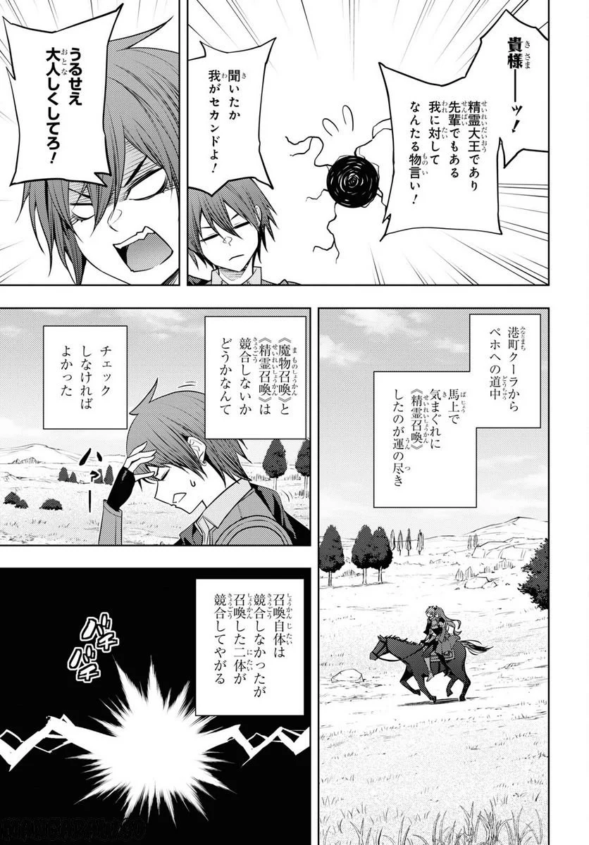 元・世界1位のサブキャラ育成日記 ～廃プレイヤー、異世界を攻略中！～ - 第48話 - Page 5