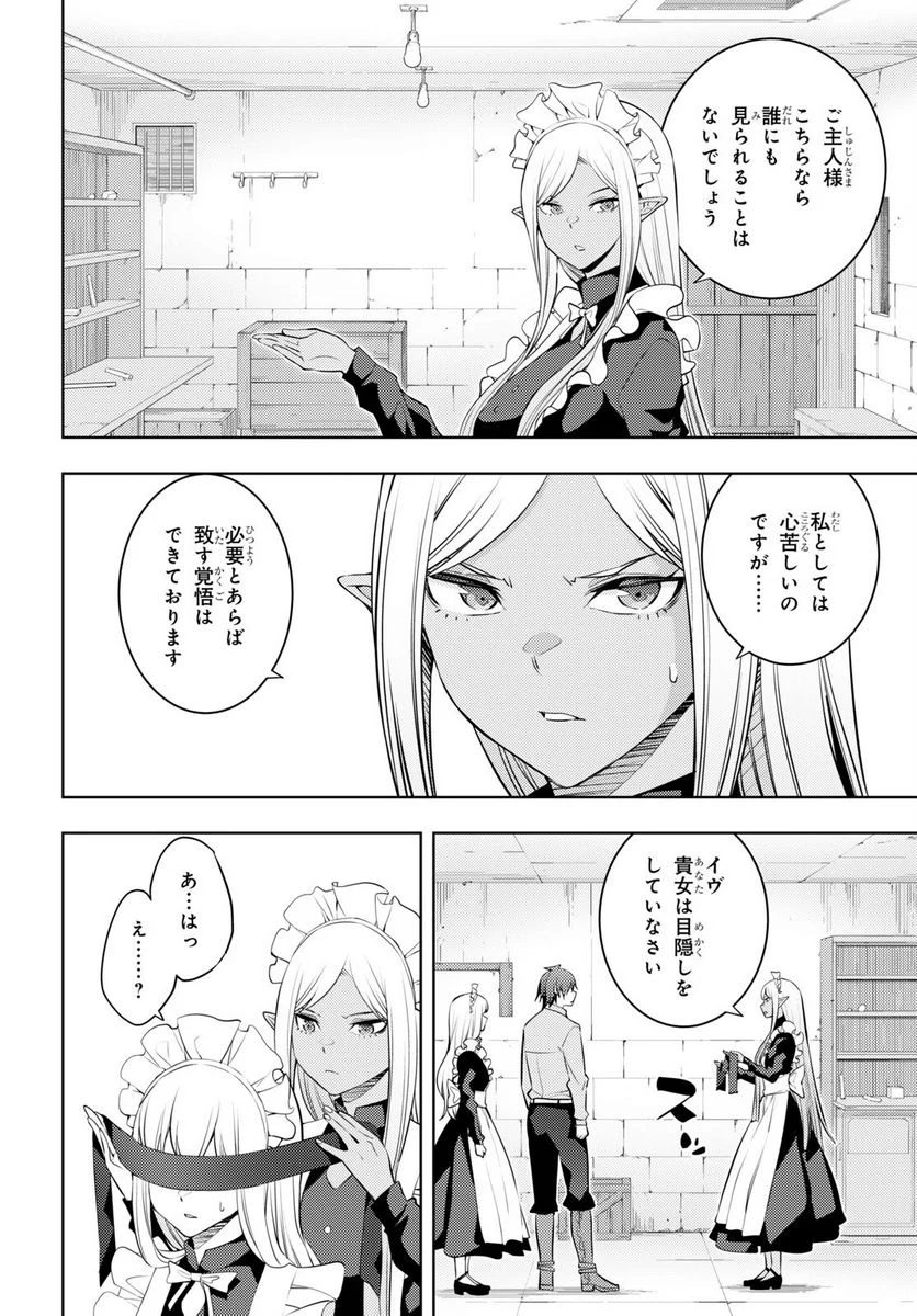 元・世界1位のサブキャラ育成日記 ～廃プレイヤー、異世界を攻略中！～ - 第54話 - Page 16