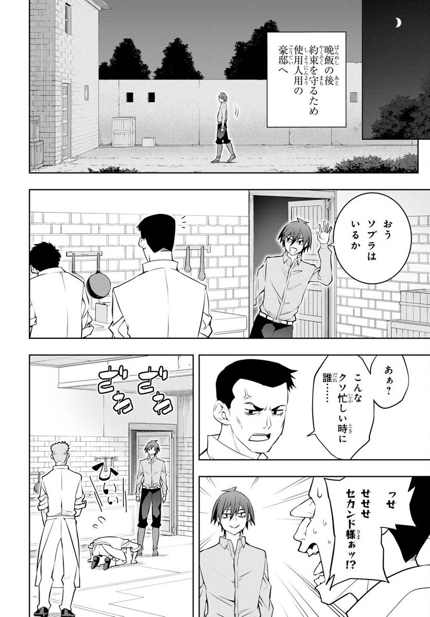 元・世界1位のサブキャラ育成日記 ～廃プレイヤー、異世界を攻略中！～ - 第54話 - Page 20