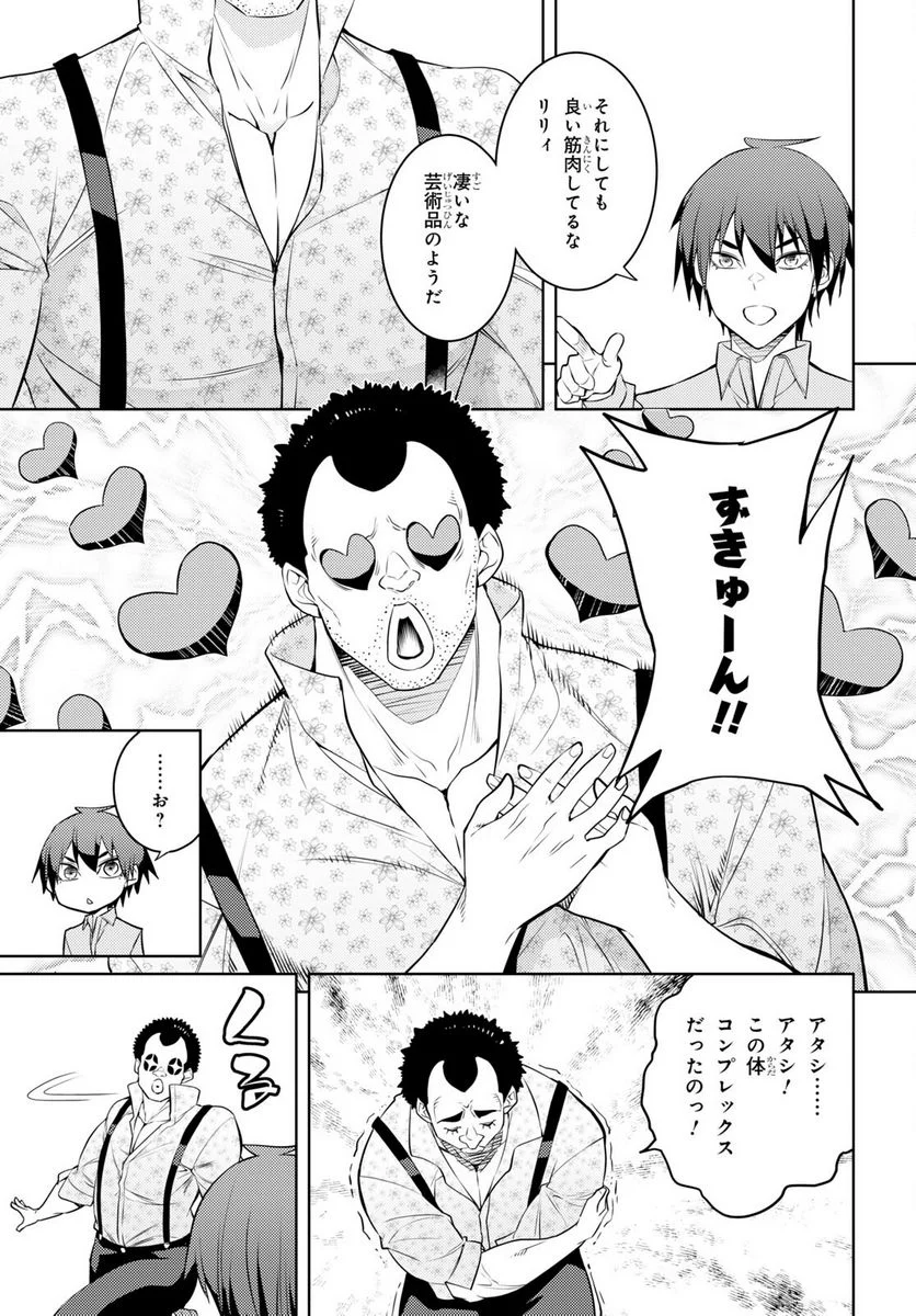 元・世界1位のサブキャラ育成日記 ～廃プレイヤー、異世界を攻略中！～ - 第54話 - Page 3