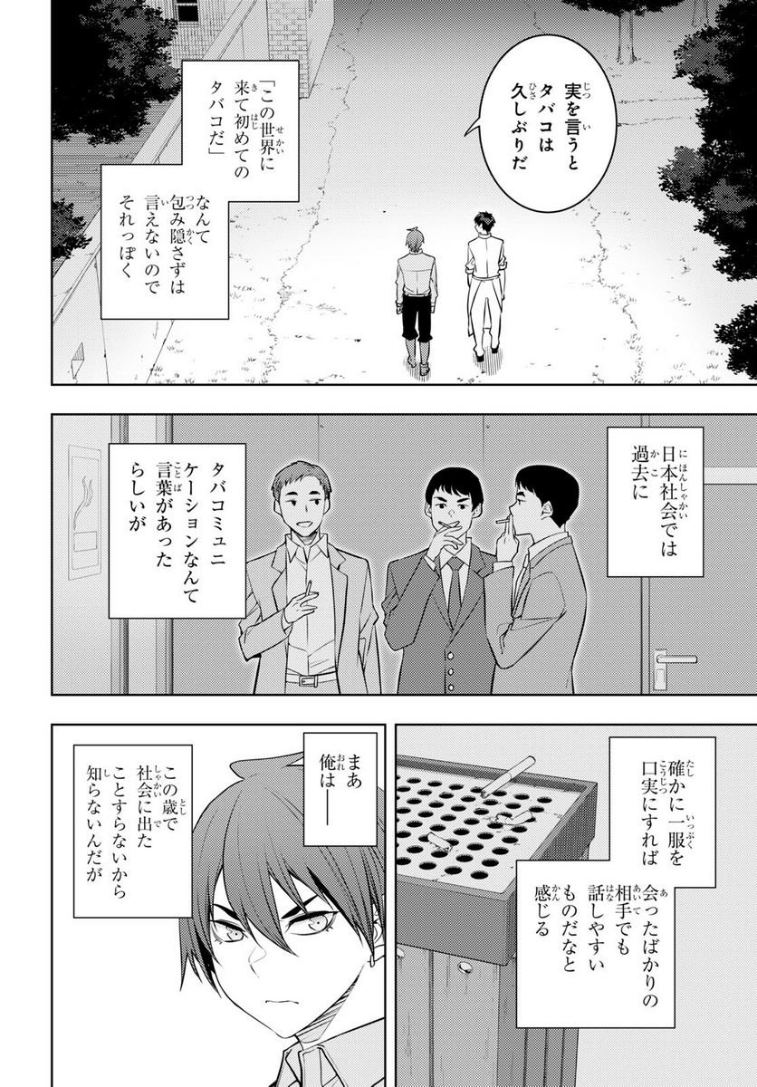 元・世界1位のサブキャラ育成日記 ～廃プレイヤー、異世界を攻略中！～ - 第54話 - Page 22