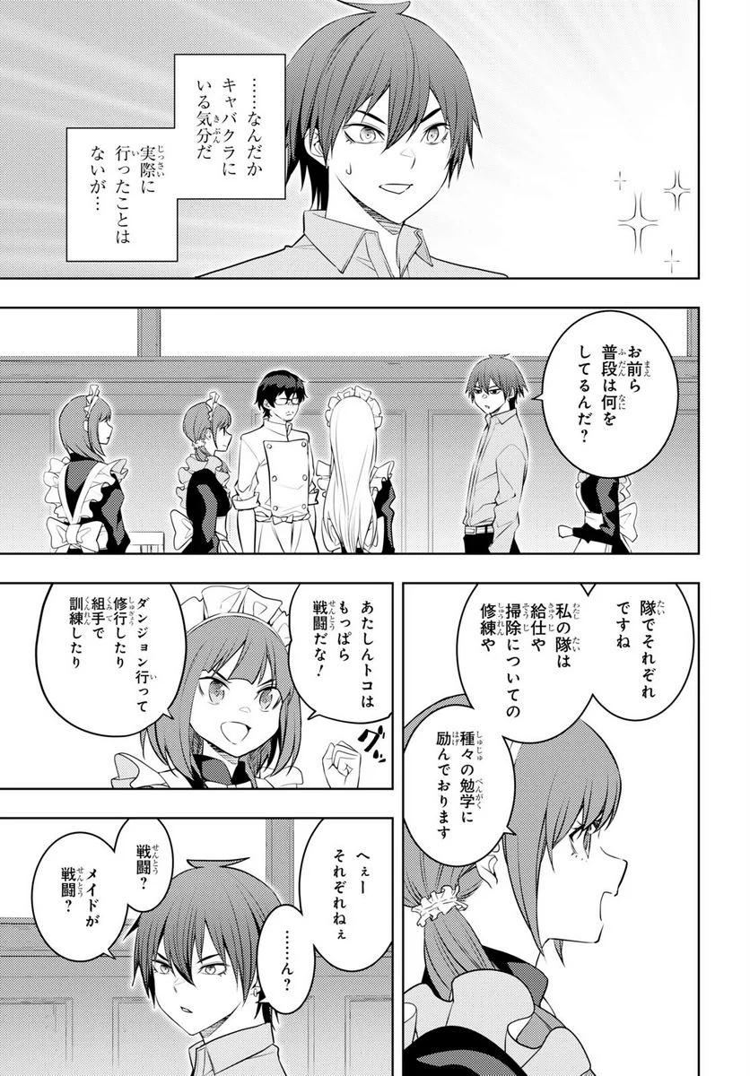 元・世界1位のサブキャラ育成日記 ～廃プレイヤー、異世界を攻略中！～ - 第54話 - Page 7