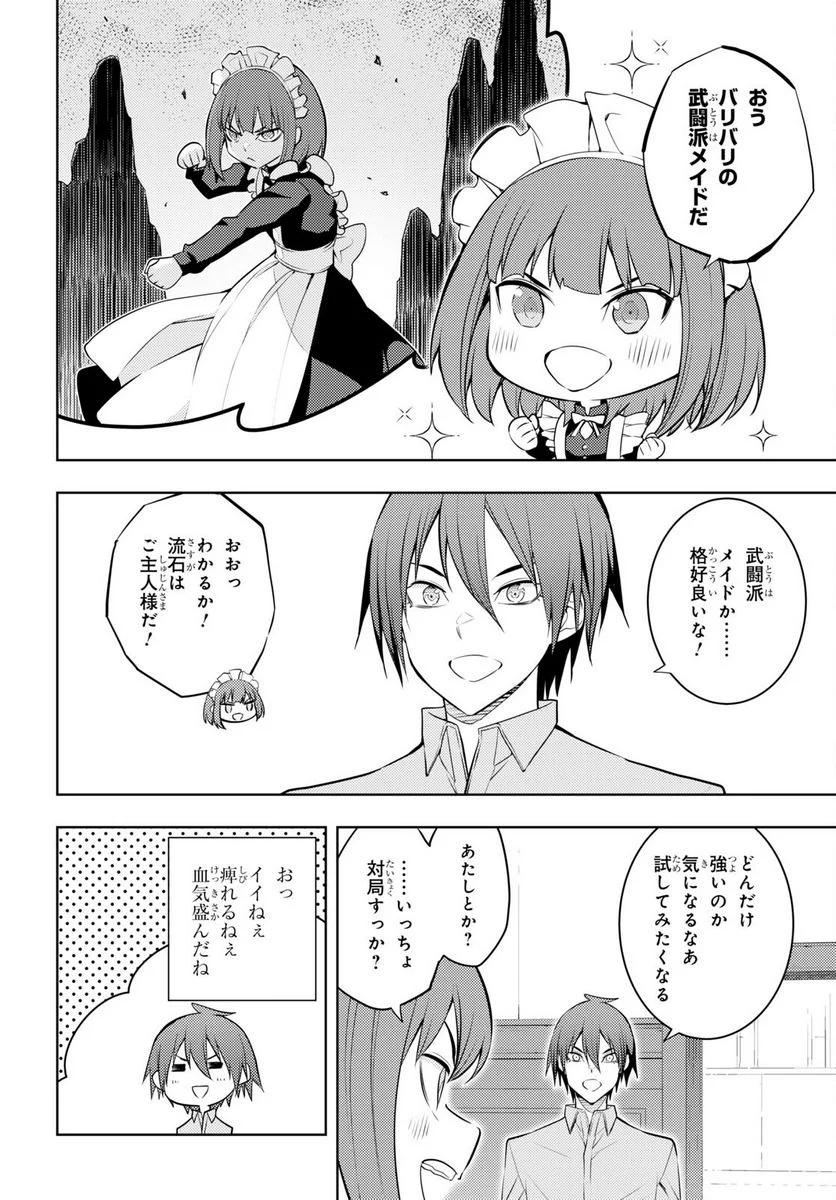 元・世界1位のサブキャラ育成日記 ～廃プレイヤー、異世界を攻略中！～ - 第54話 - Page 8