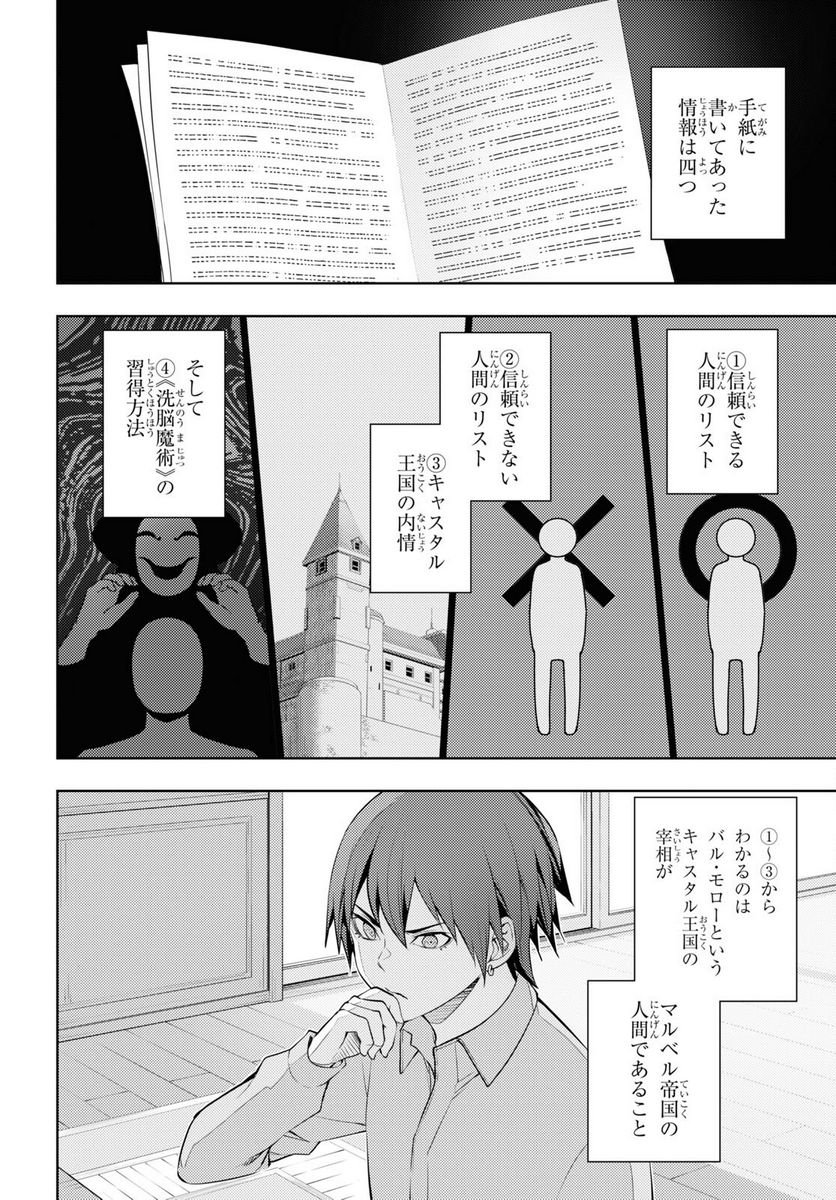 元・世界1位のサブキャラ育成日記 ～廃プレイヤー、異世界を攻略中！～ - 第40話 - Page 16