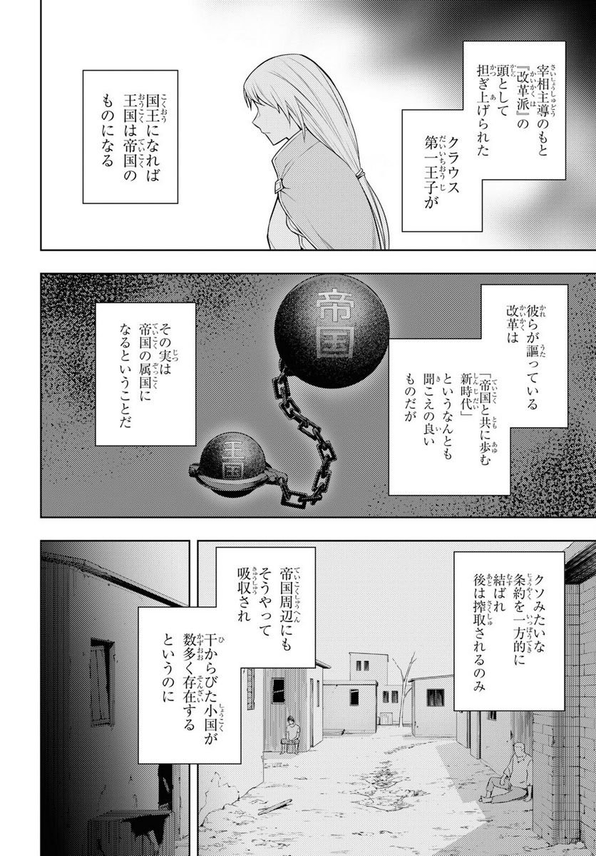 元・世界1位のサブキャラ育成日記 ～廃プレイヤー、異世界を攻略中！～ - 第40話 - Page 18