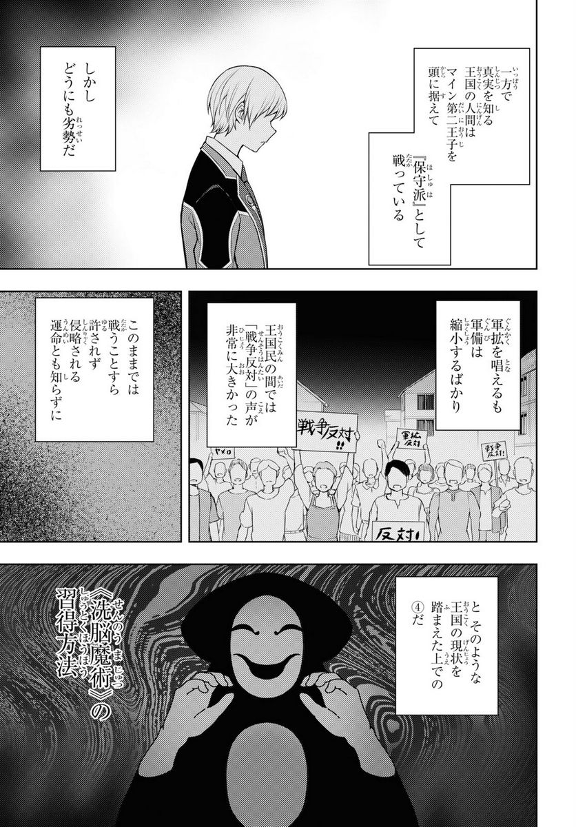 元・世界1位のサブキャラ育成日記 ～廃プレイヤー、異世界を攻略中！～ - 第40話 - Page 19