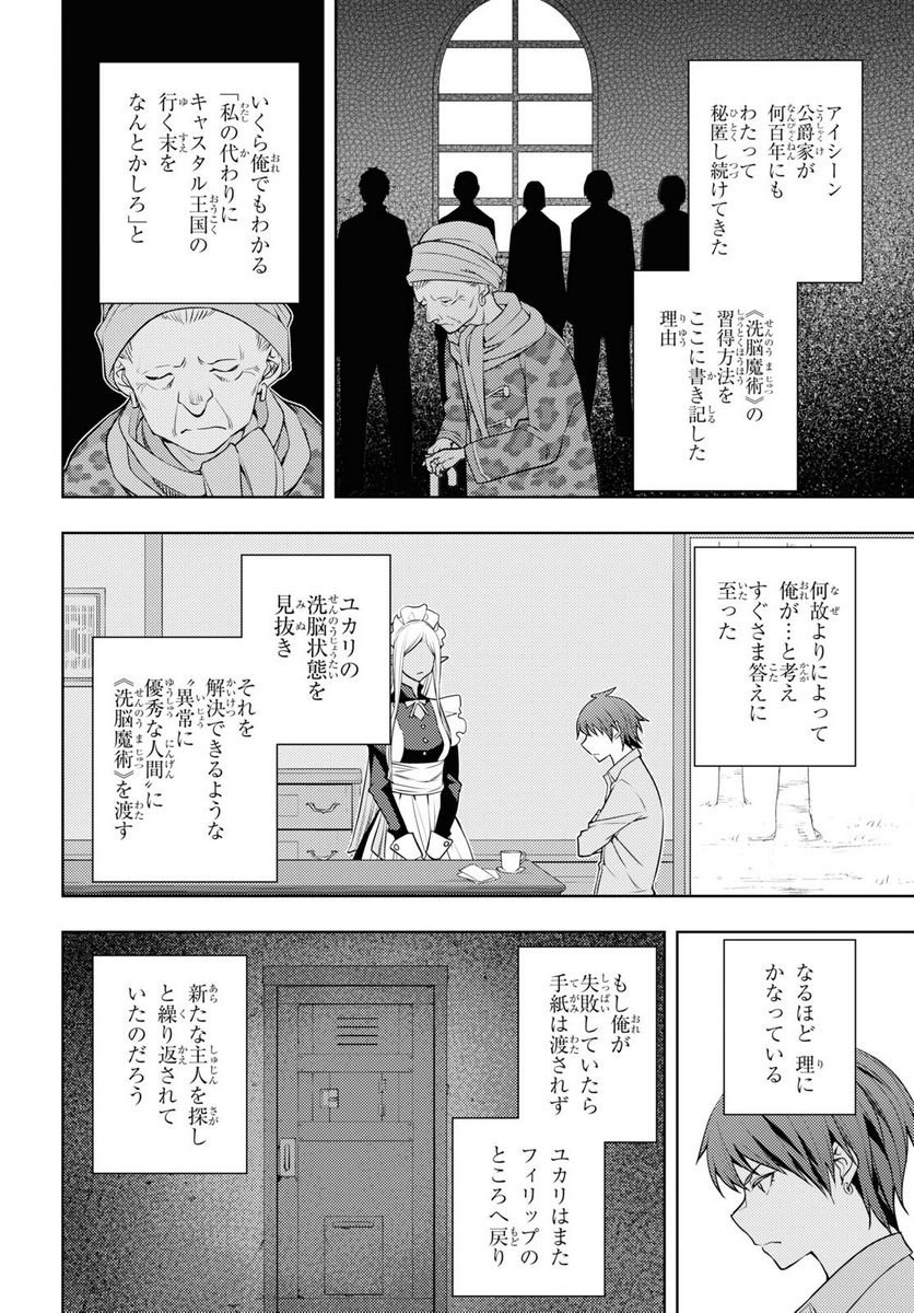 元・世界1位のサブキャラ育成日記 ～廃プレイヤー、異世界を攻略中！～ - 第40話 - Page 20