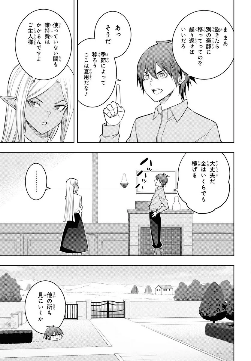 元・世界1位のサブキャラ育成日記 ～廃プレイヤー、異世界を攻略中！～ - 第40話 - Page 3