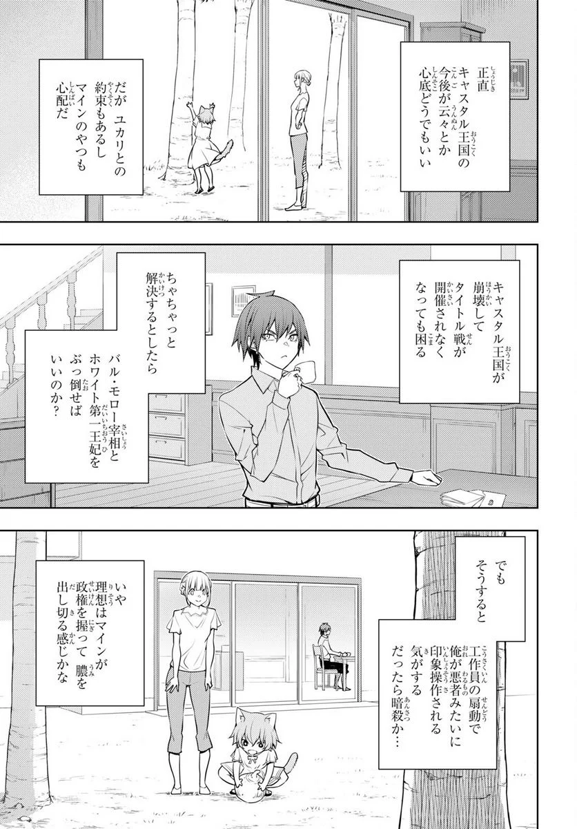 元・世界1位のサブキャラ育成日記 ～廃プレイヤー、異世界を攻略中！～ - 第40話 - Page 21