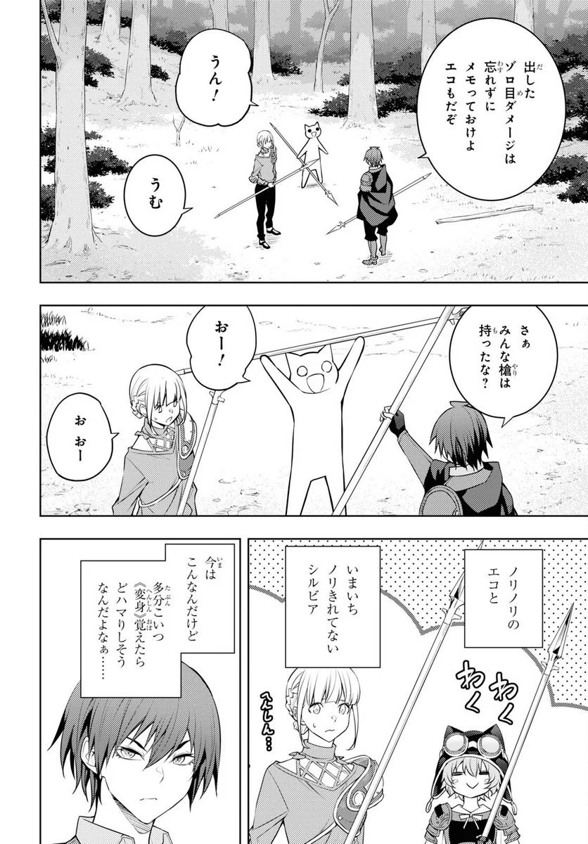 元・世界1位のサブキャラ育成日記 ～廃プレイヤー、異世界を攻略中！～ - 第40話 - Page 30