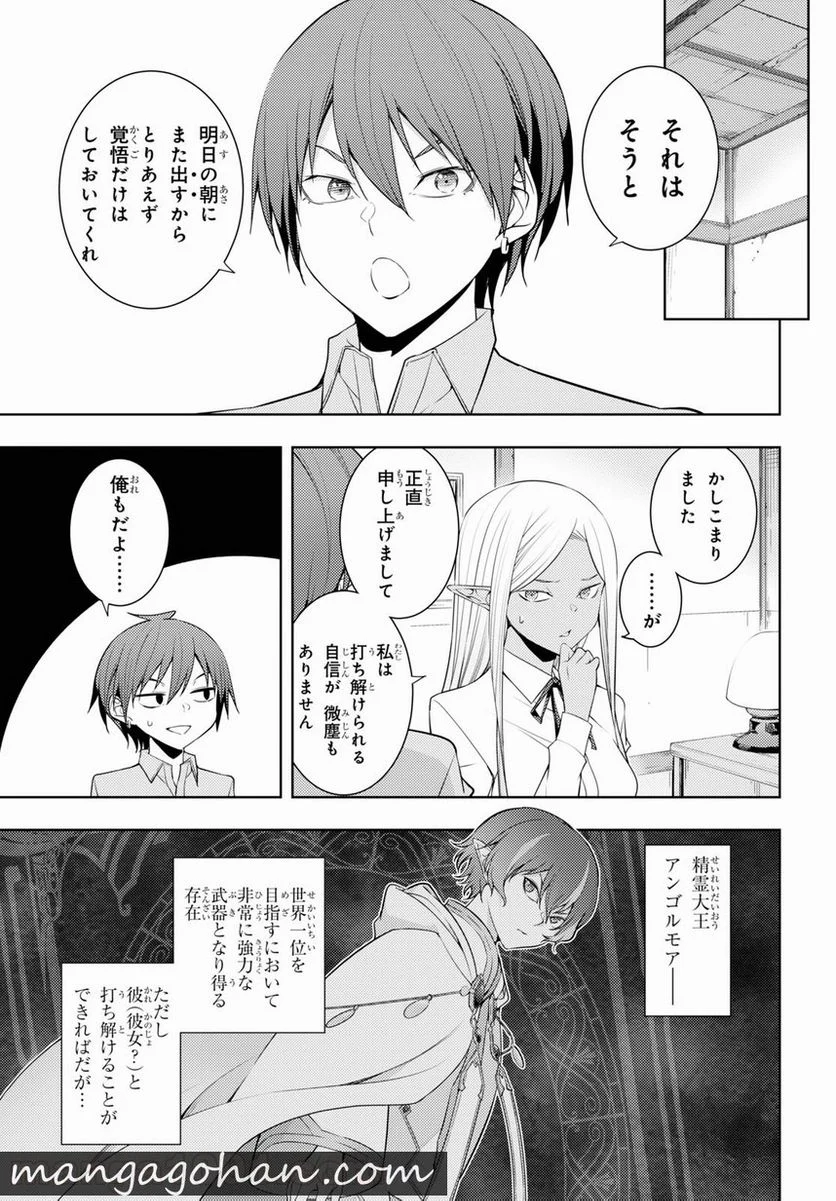 元・世界1位のサブキャラ育成日記 ～廃プレイヤー、異世界を攻略中！～ - 第30話 - Page 11