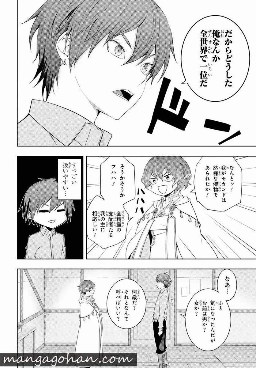 元・世界1位のサブキャラ育成日記 ～廃プレイヤー、異世界を攻略中！～ - 第30話 - Page 16