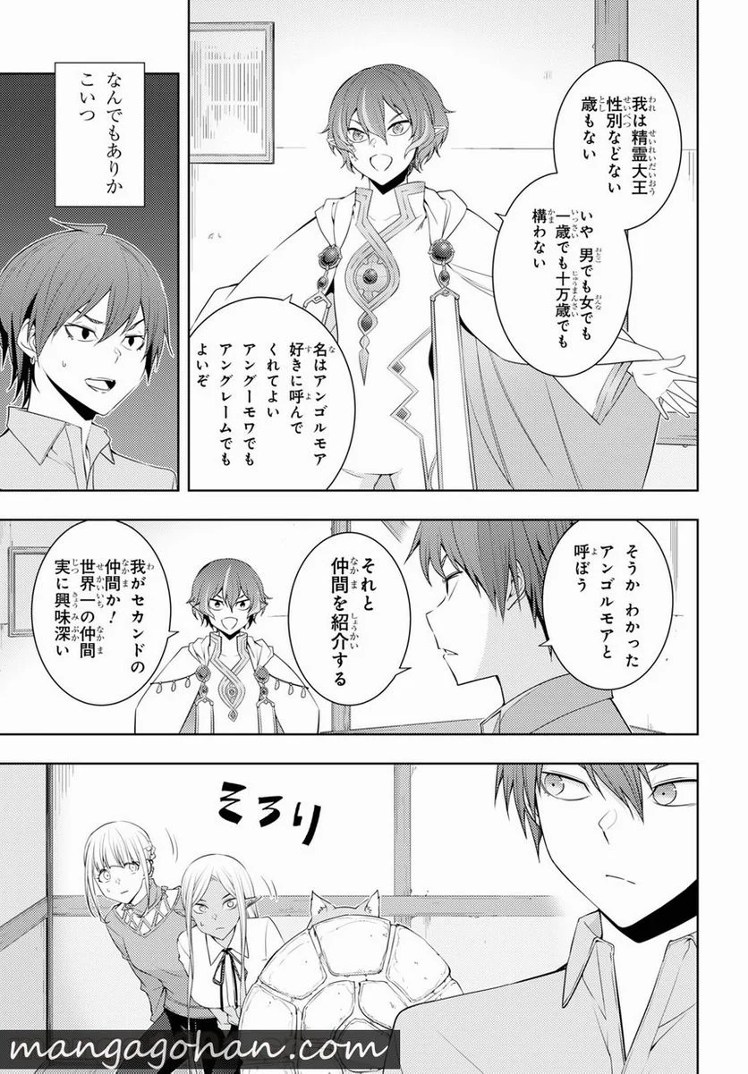 元・世界1位のサブキャラ育成日記 ～廃プレイヤー、異世界を攻略中！～ - 第30話 - Page 17