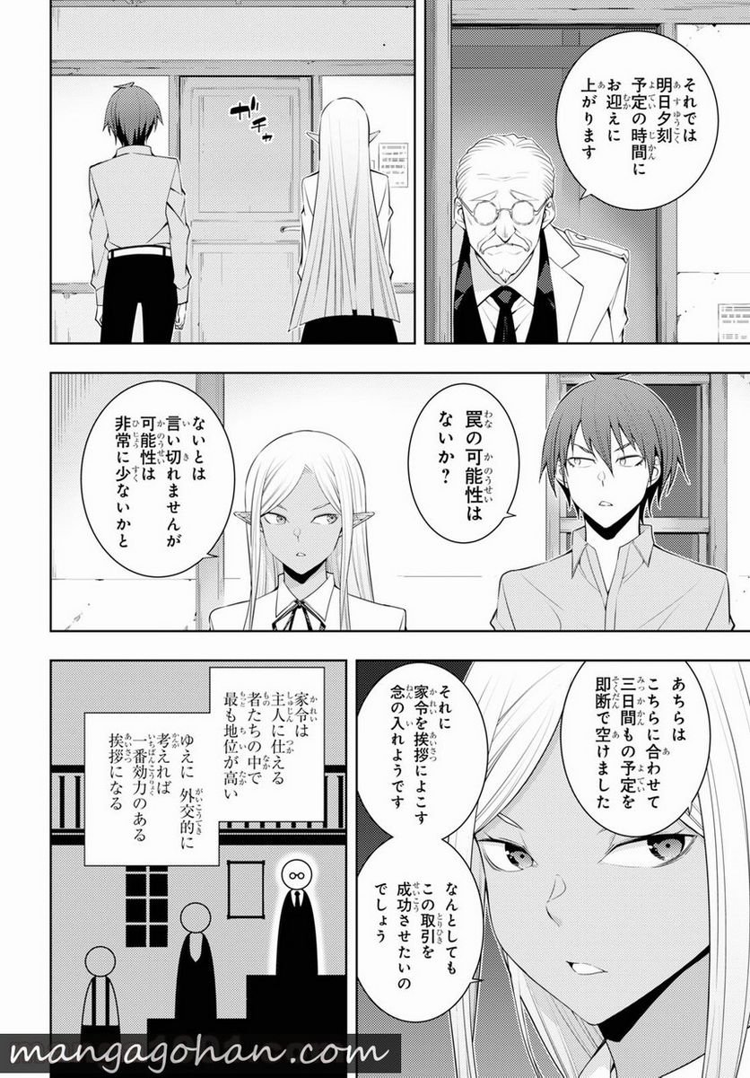 元・世界1位のサブキャラ育成日記 ～廃プレイヤー、異世界を攻略中！～ - 第30話 - Page 8