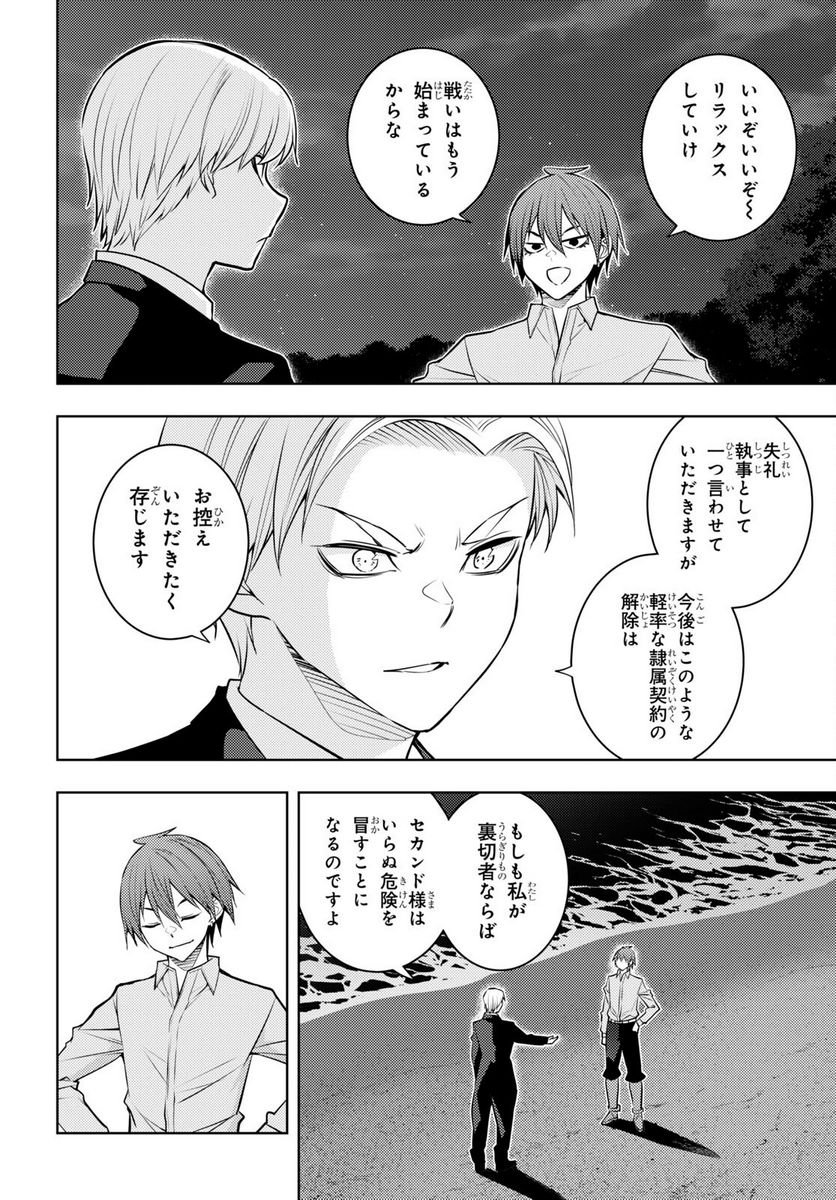 元・世界1位のサブキャラ育成日記 ～廃プレイヤー、異世界を攻略中！～ - 第50話 - Page 10