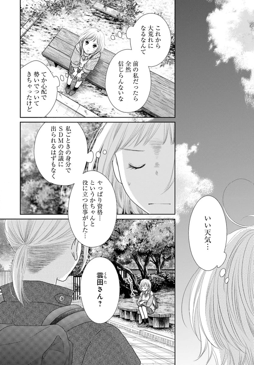 放課後ブルーモーメント 第11.1話 - Page 11