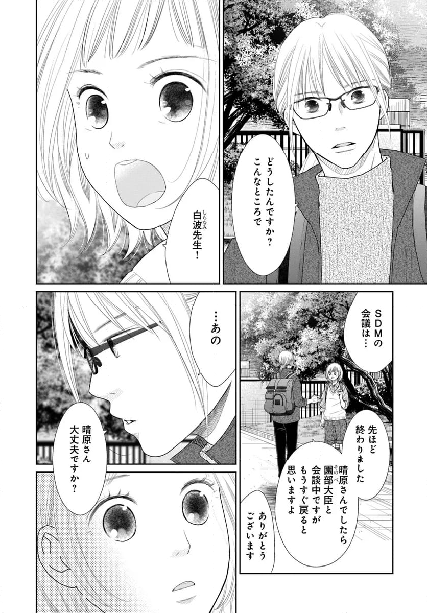 放課後ブルーモーメント 第11.1話 - Page 12