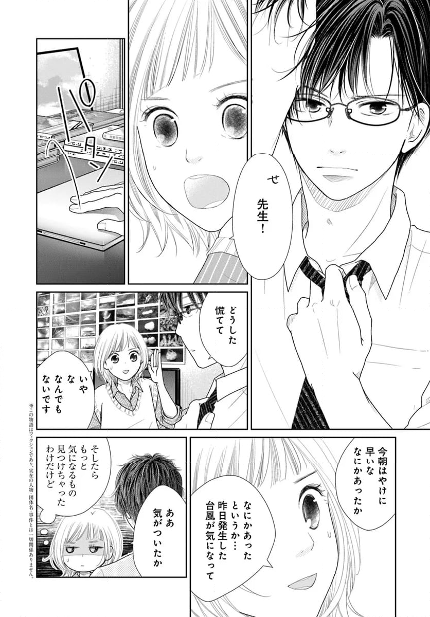 放課後ブルーモーメント 第11.1話 - Page 4