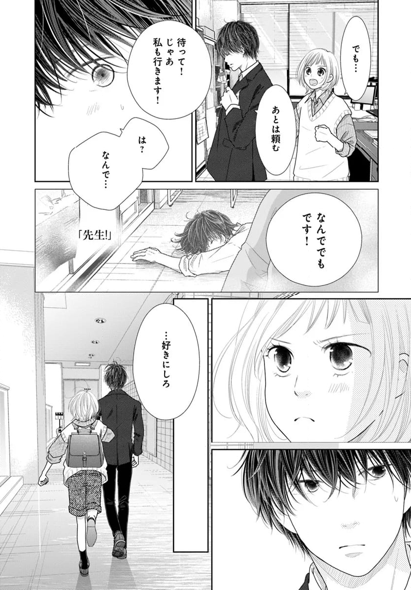 放課後ブルーモーメント 第11.1話 - Page 6