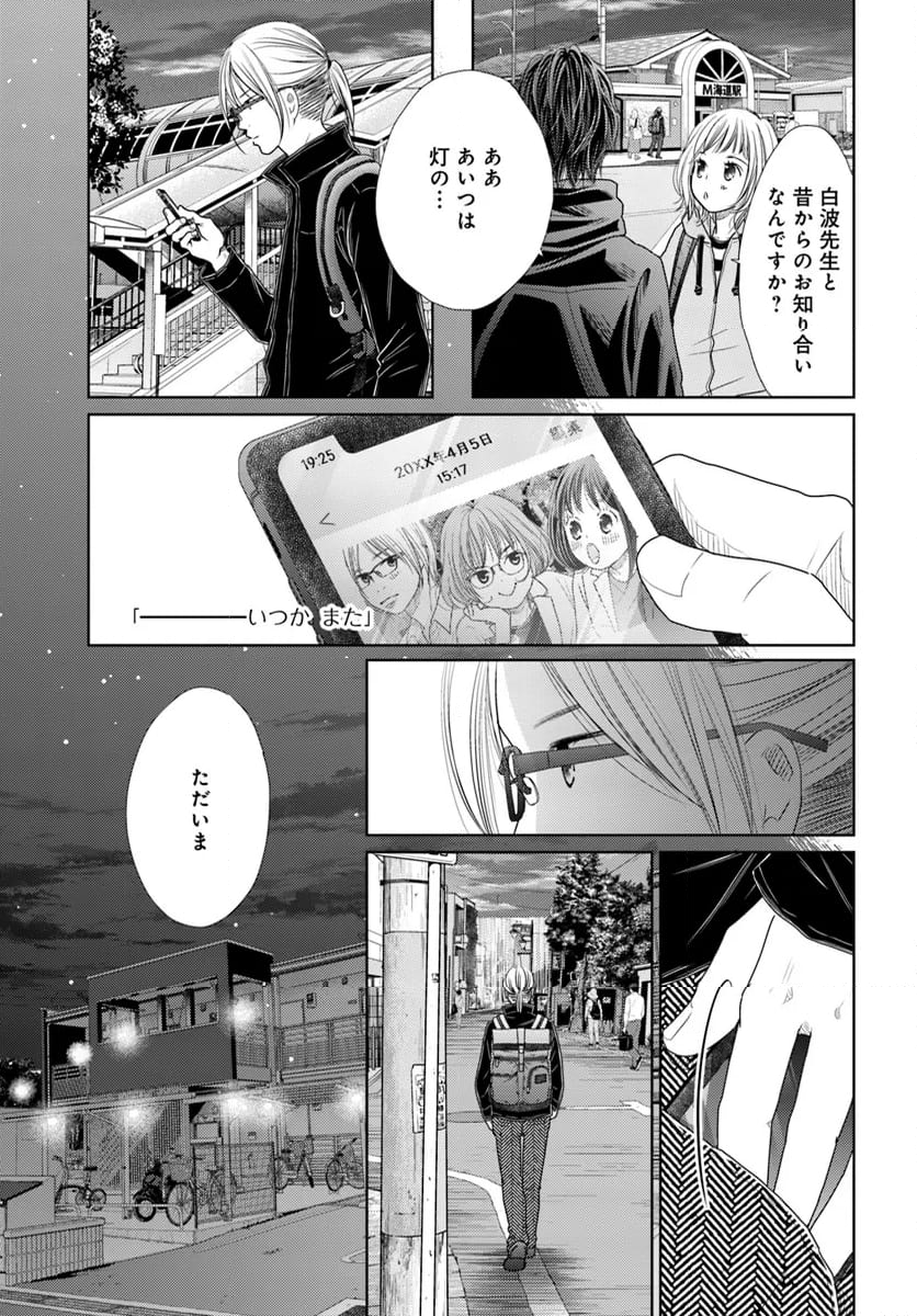 放課後ブルーモーメント 第9.4話 - Page 7