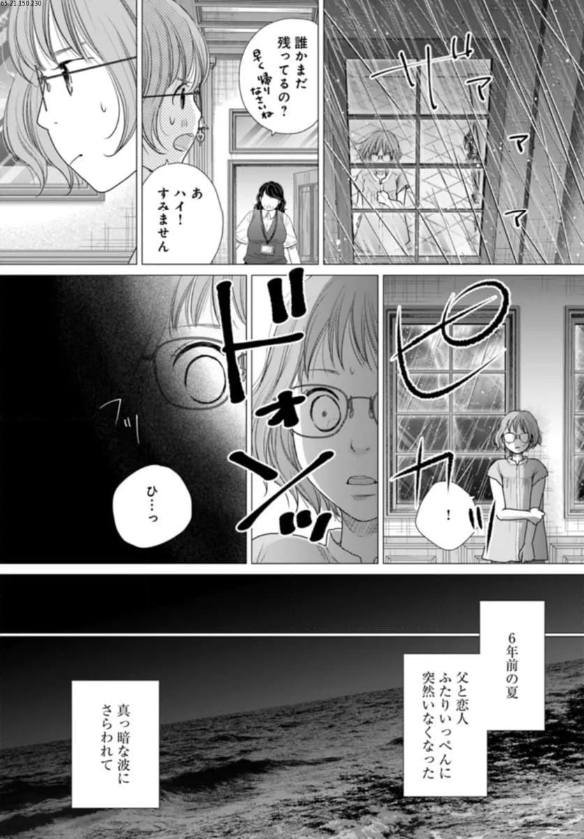 放課後ブルーモーメント 第10.2話 - Page 1