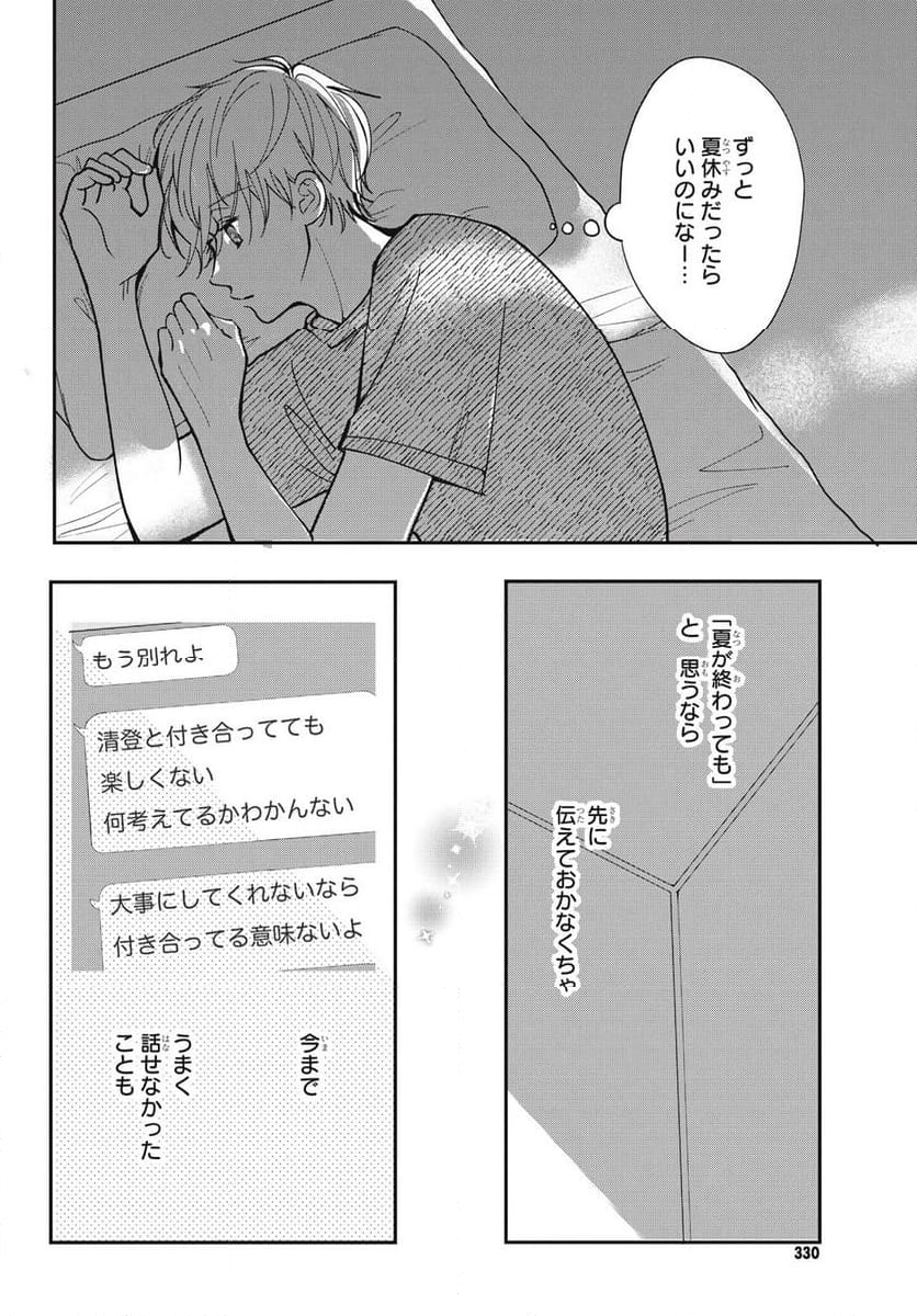 放課後ブルーモーメント 第6.2話 - Page 16