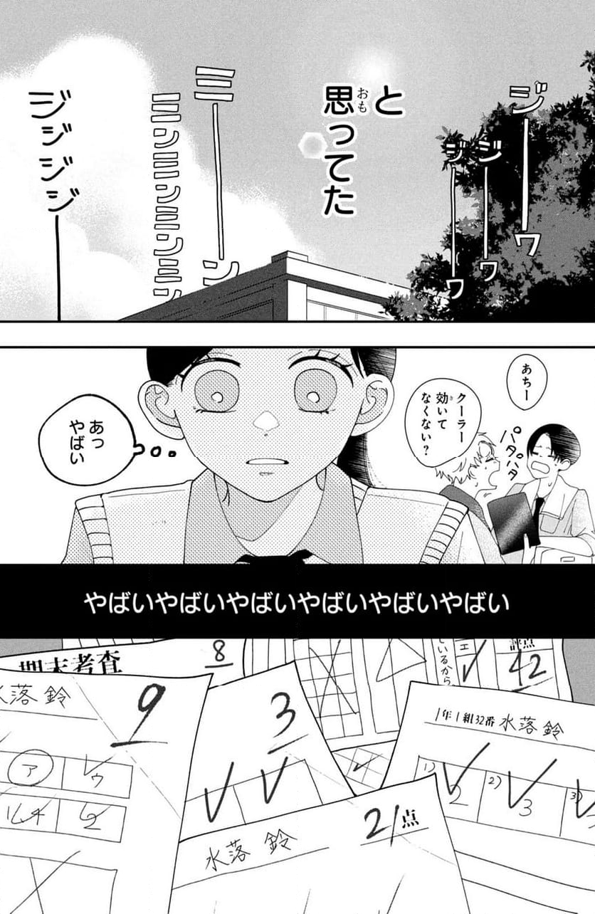 放課後ブルーモーメント 第1話 - Page 4