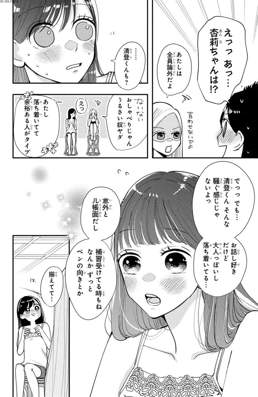 放課後ブルーモーメント 第4.2話 - Page 1