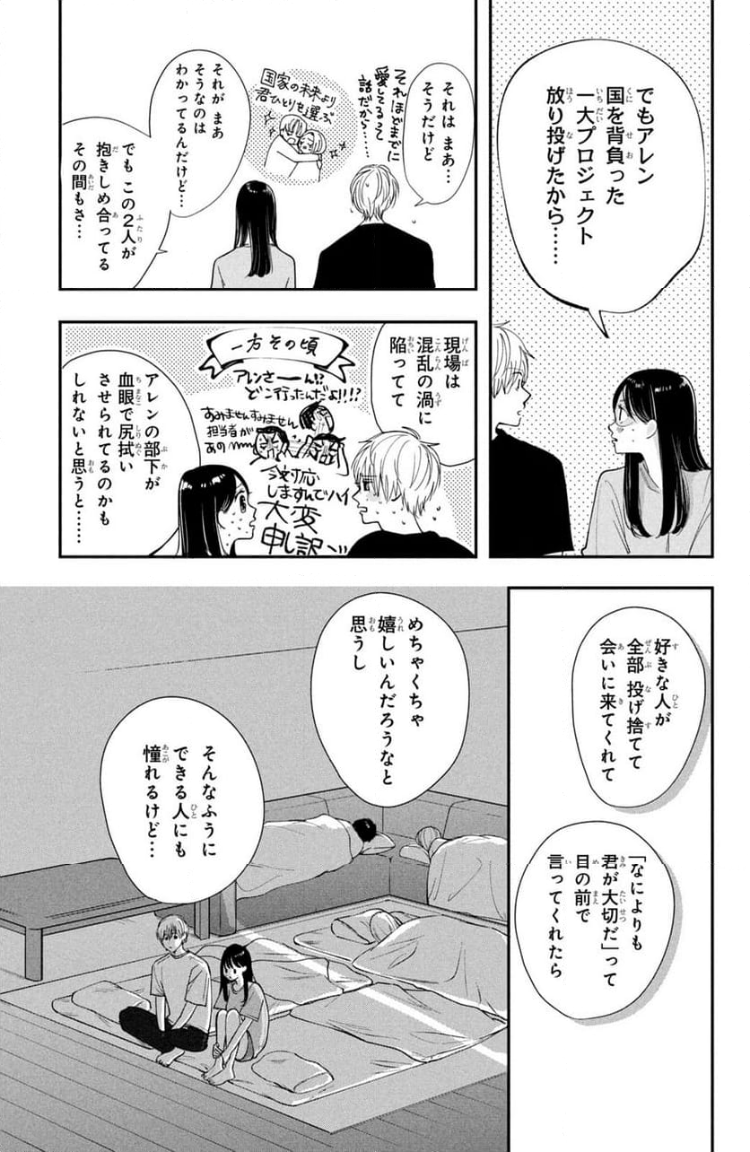 放課後ブルーモーメント 第4.2話 - Page 12