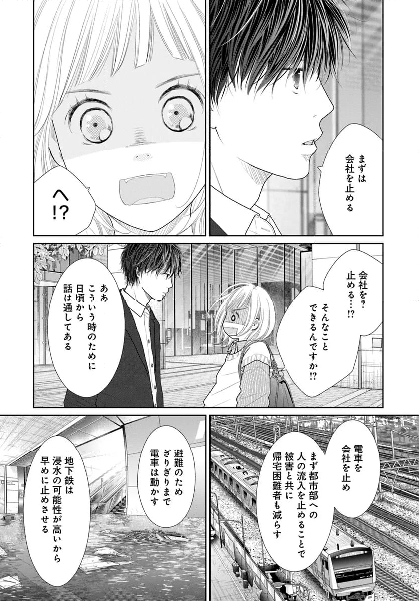 放課後ブルーモーメント 第11.2話 - Page 2