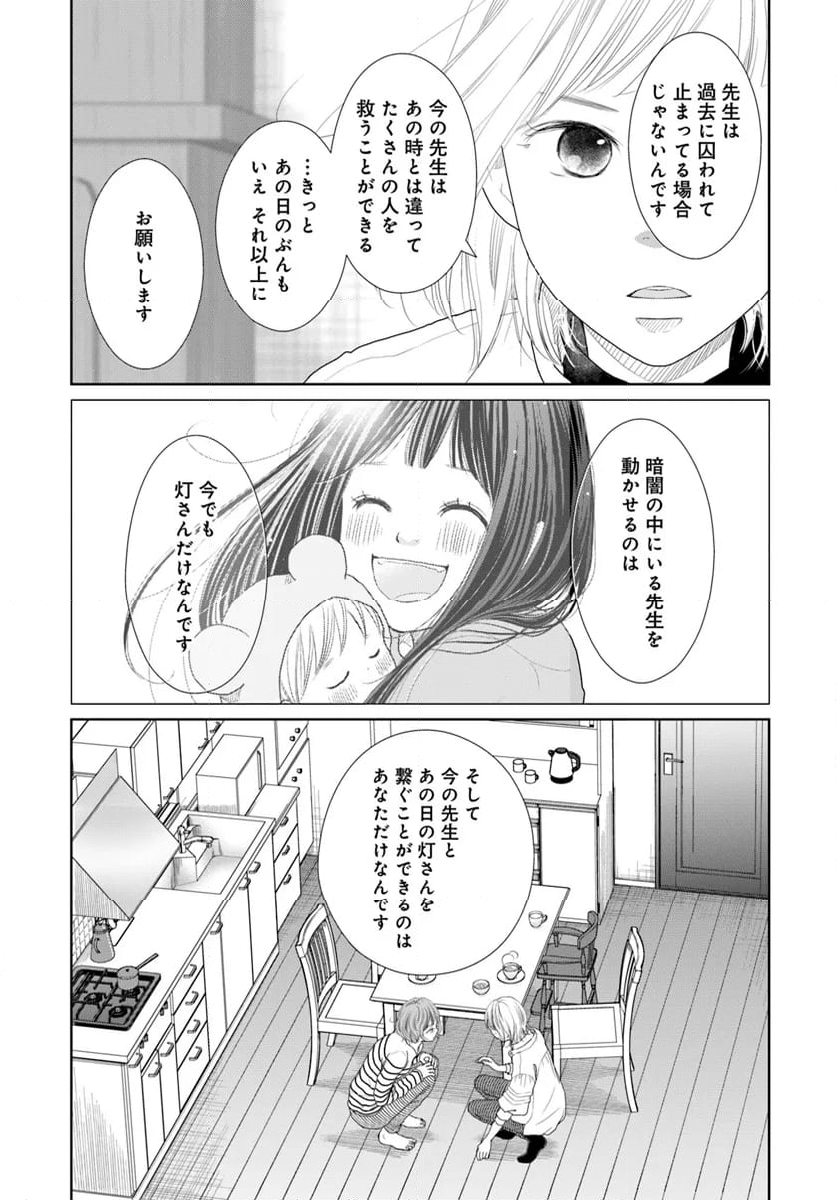 放課後ブルーモーメント 第11.3話 - Page 15