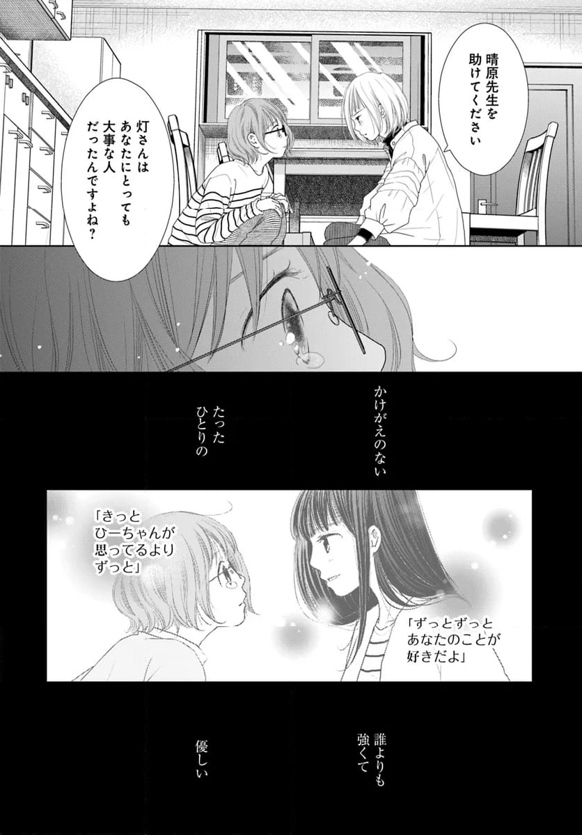 放課後ブルーモーメント 第11.3話 - Page 16