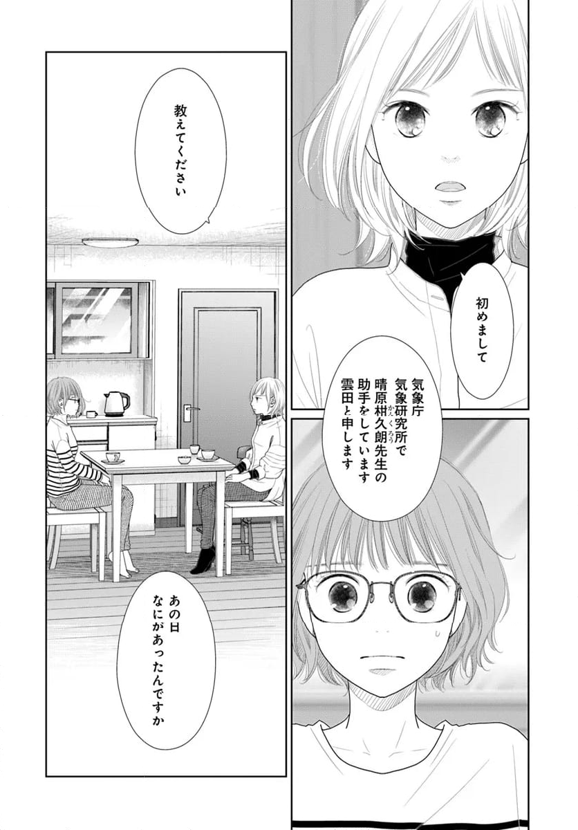 放課後ブルーモーメント 第11.3話 - Page 10