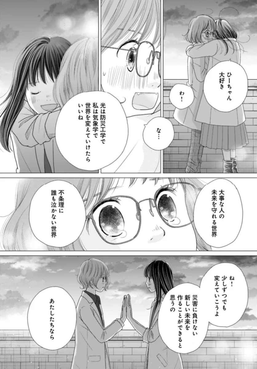 放課後ブルーモーメント 第10.3話 - Page 2