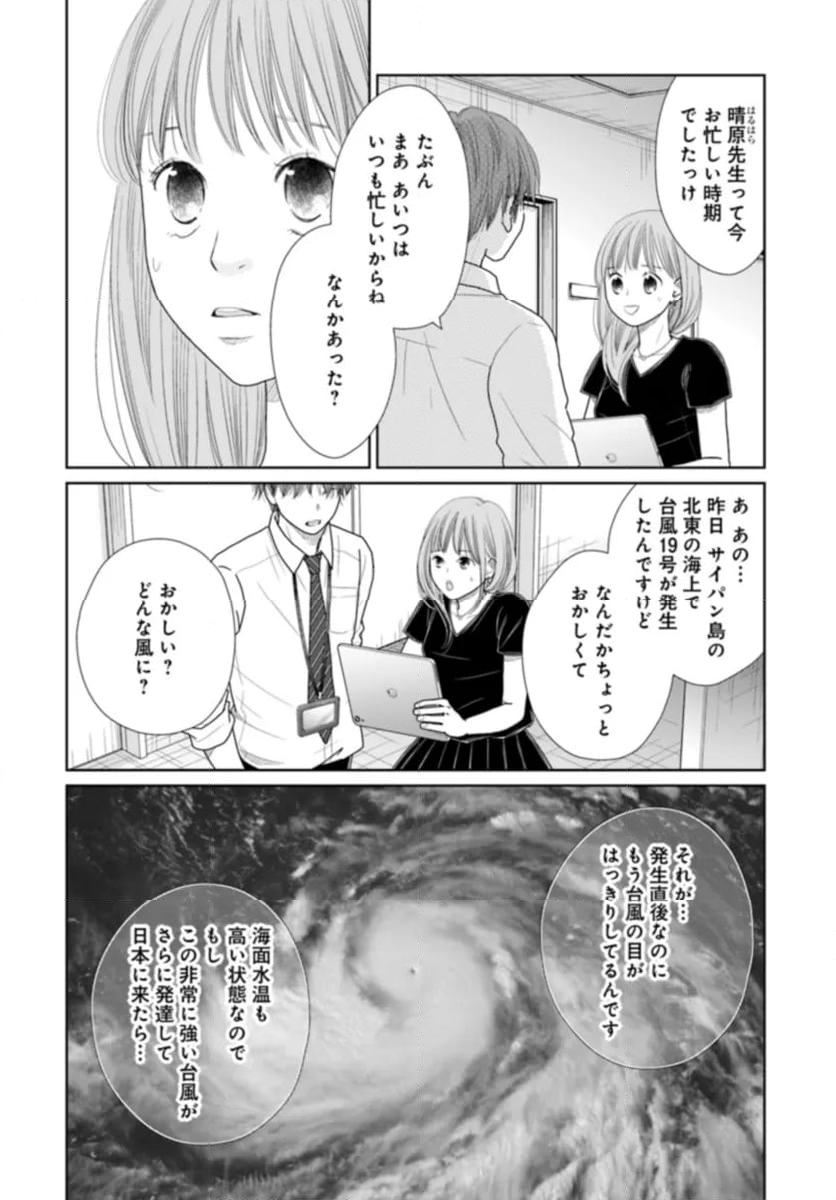 放課後ブルーモーメント 第10.3話 - Page 13