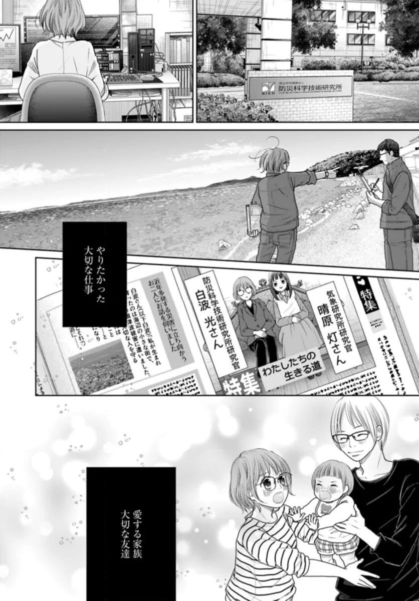 放課後ブルーモーメント 第10.3話 - Page 6