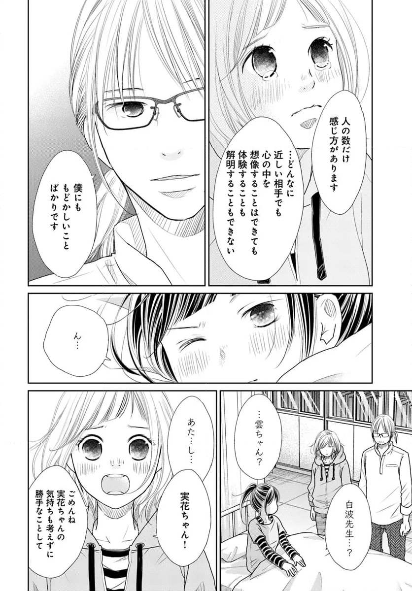 放課後ブルーモーメント 第9.3話 - Page 14