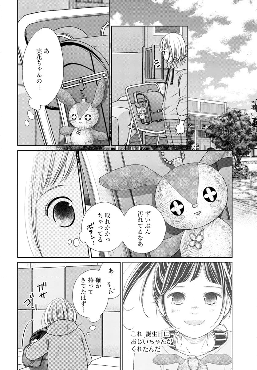 放課後ブルーモーメント 第9.3話 - Page 6