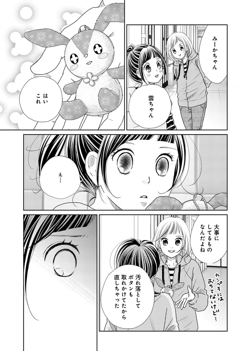 放課後ブルーモーメント 第9.3話 - Page 7