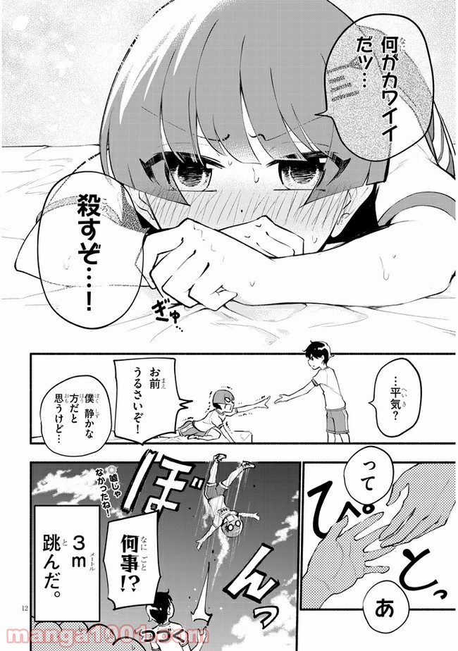 かんどちゃんには触っちゃダメ！ 第3話 - Page 12