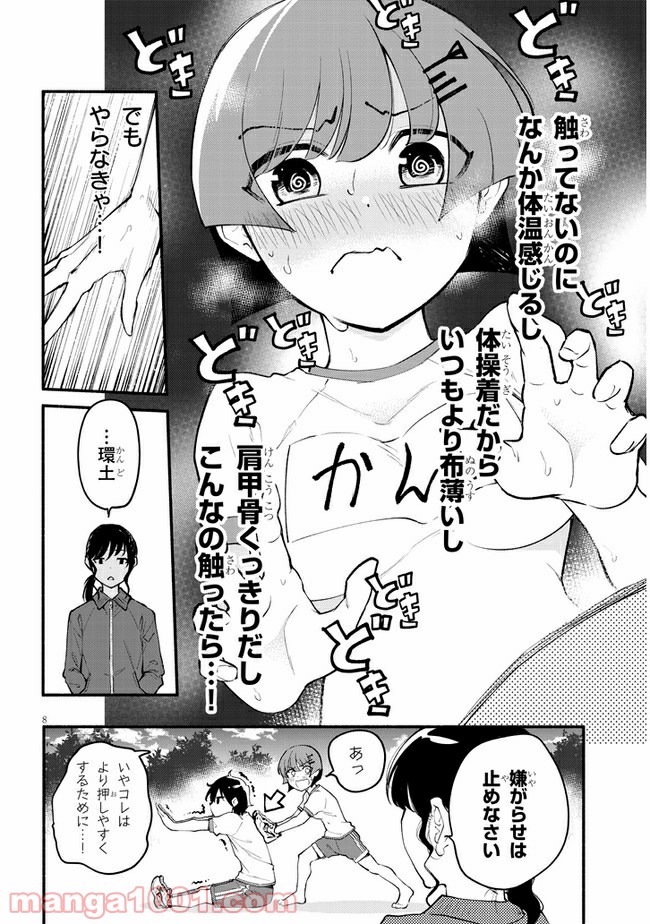 かんどちゃんには触っちゃダメ！ - 第3話 - Page 8