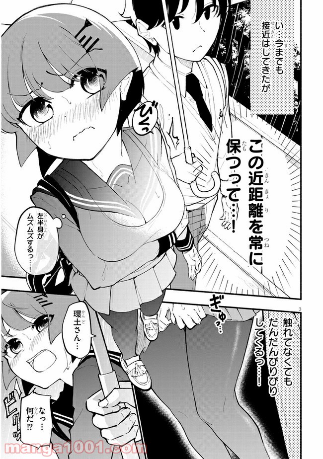 かんどちゃんには触っちゃダメ！ - 第5話 - Page 3