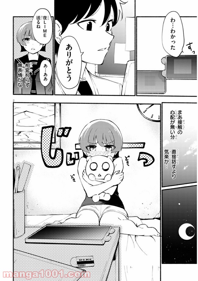 かんどちゃんには触っちゃダメ！ - 第11話 - Page 2