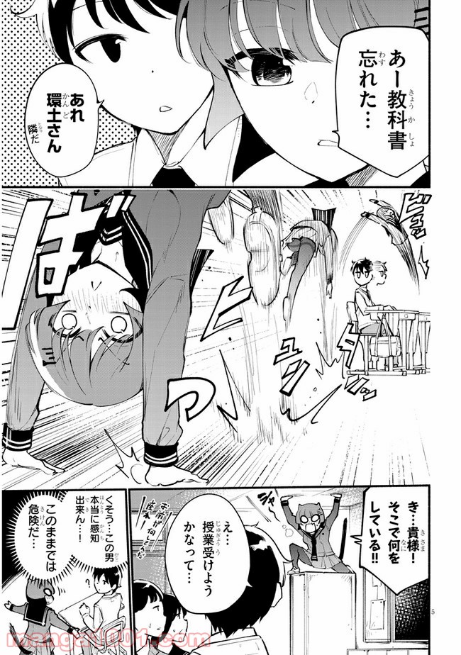 かんどちゃんには触っちゃダメ！ - 第2話 - Page 5